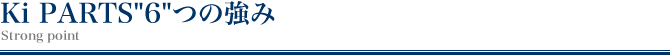 KiPArts 6つの試み